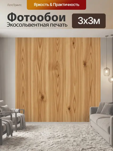 Фотообои Фактура светлого деревянного сруба
