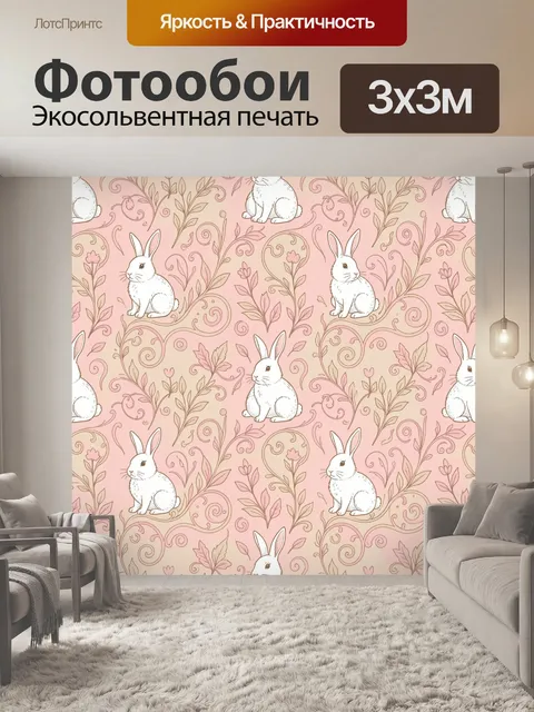 Фотообои Зайчики среди цветочных завитков