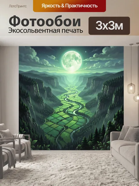 Фотообои Лунная долина с извилистой рекой