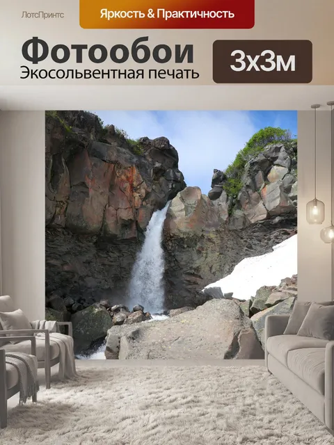 Фотообои Водопад