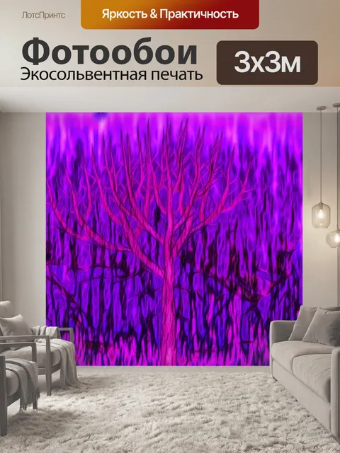 Фотообои Фиолетовое дерево фантазий