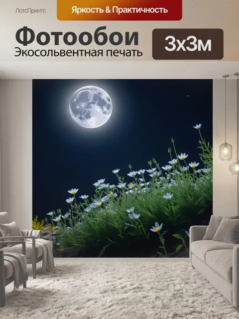 Фотообои ночной вид на цветы под луной
