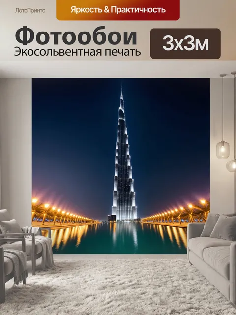 Фотообои ночной дубай с бурдж халифа, освещённого разноцветными огнями