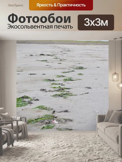 Фотообои Песок