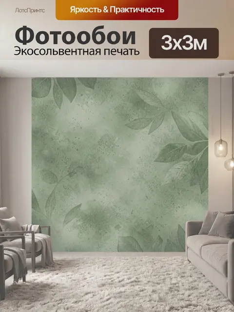 Фотообои Листья на пыльном зелёном фоне