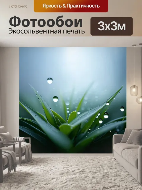 Фотообои туман в стиле минимализм, падающие капли росы в тумане, создающие эффект игры света и теней