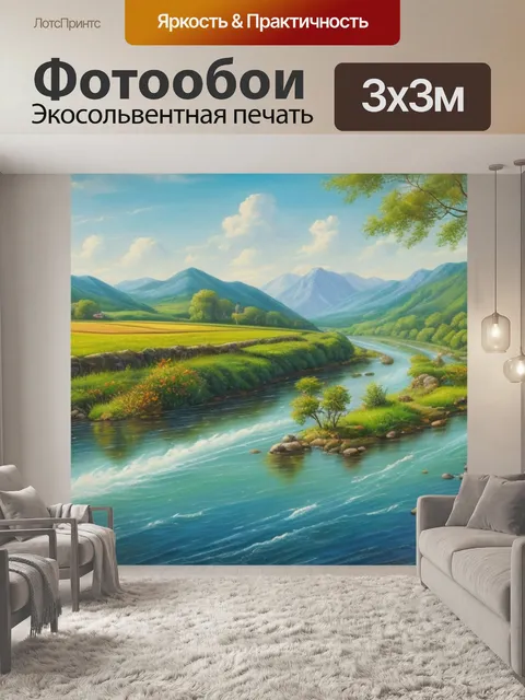 Фотообои картины пейзаж с рекой фото