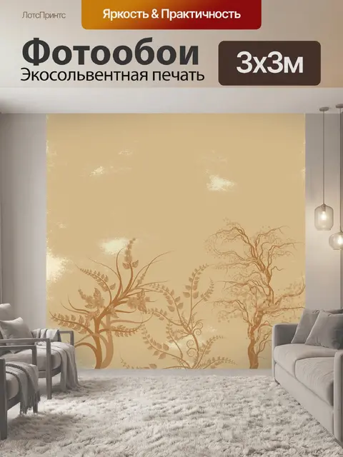 Фотообои Задний план