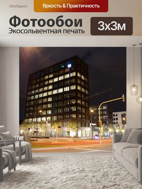 Фотообои Город