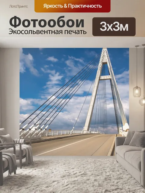 Фотообои Мост