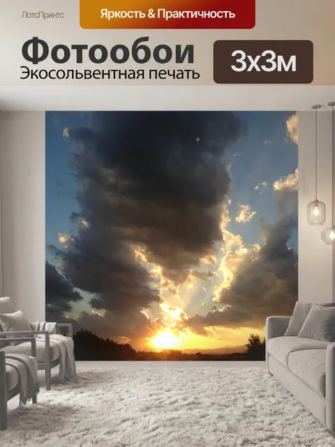 Фотообои Закат