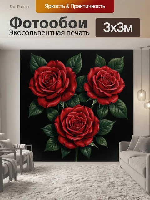 Фотообои Бордовые розы и зелёные листья