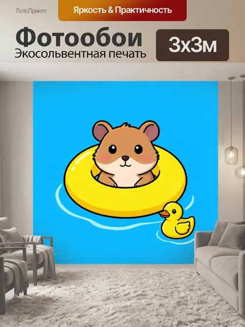 300 × 300 см · Экосольвентная печать