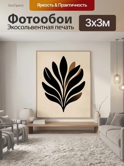 Фотообои Абстрактный ботанический силуэт листьев