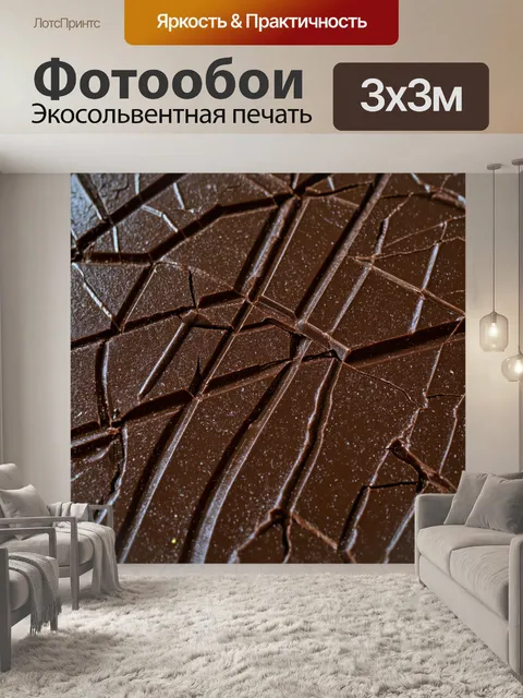 Фотообои текстура горького шоколада с трещинами и блеском