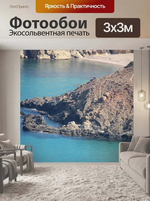 Фотообои Горы
