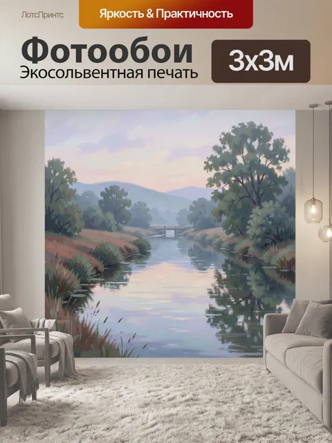 Фотообои Тихая река среди деревьев