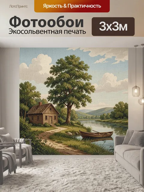 Фотообои Тихий берег с домиком и лодкой