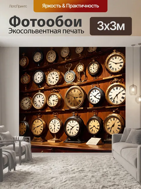 Фотообои винтаж изображают часы