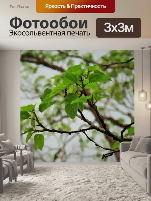 Фотообои Листья и ветки