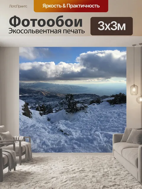 Фотообои Горы