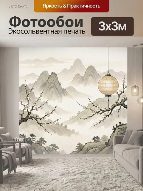 Фотообои Туманные горы и цветущие ветви