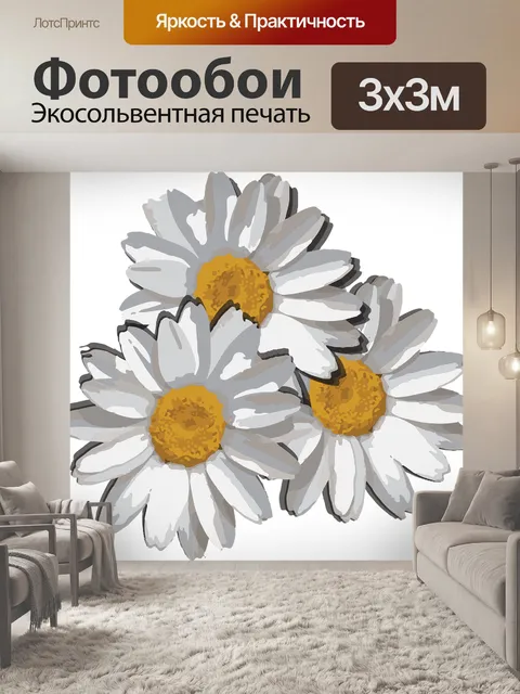 Фотообои Цветы