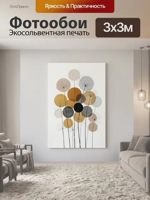 Фотообои Абстрактные цветы в нейтральных тонах