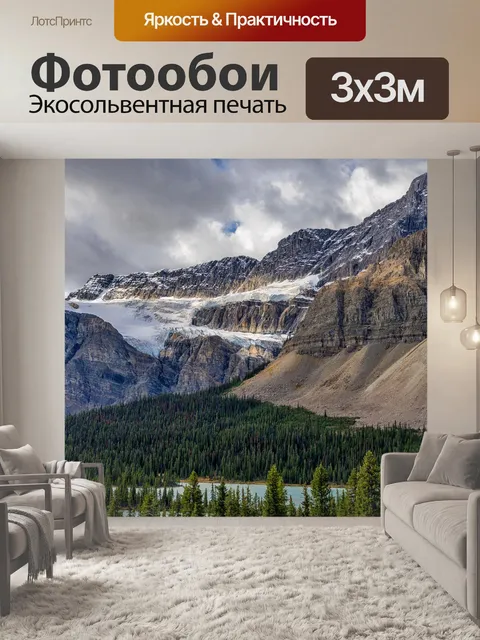 Фотообои Горы