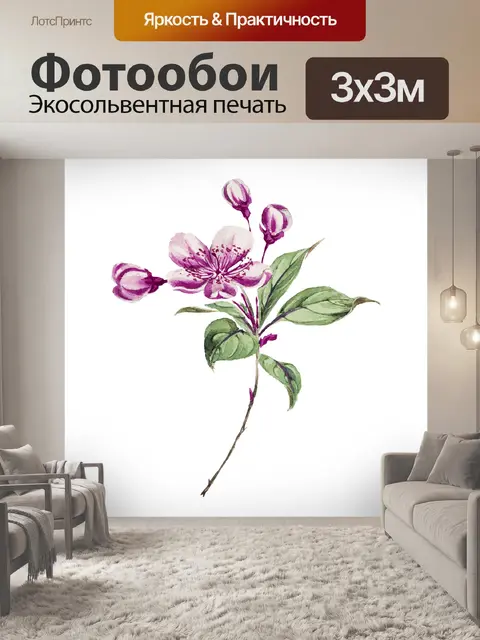 Фотообои Акварель цветок винтажный клипарт