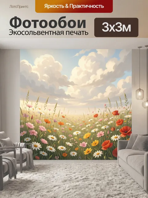 Фотообои Летний луг с полевыми цветами