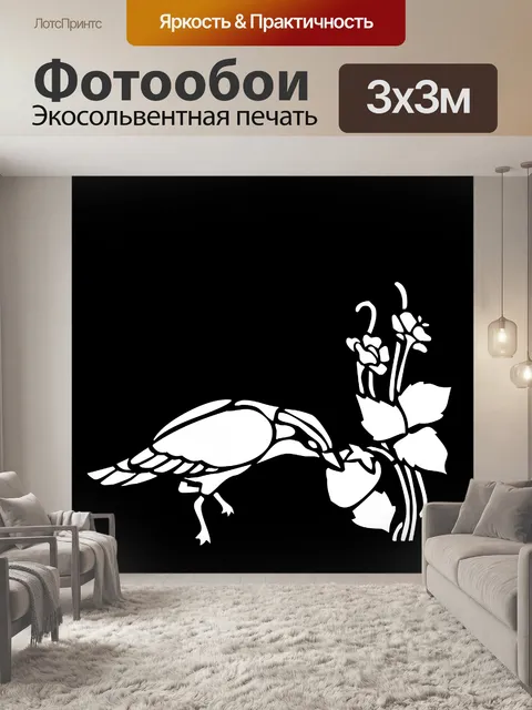 Фотообои птица с завода