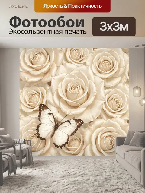 Фотообои Кремовые розы и бабочка