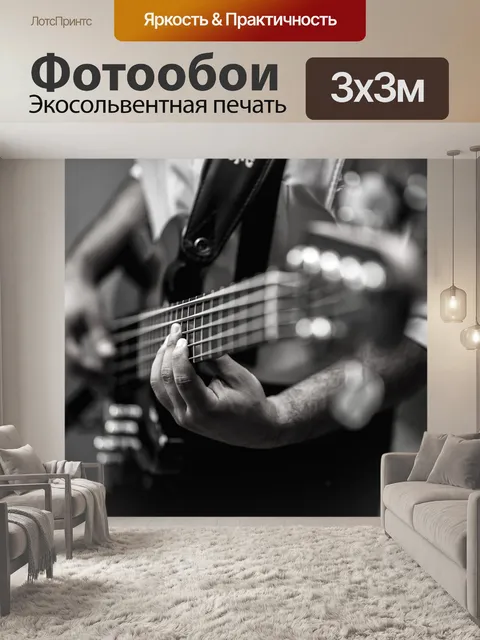 Фотообои Музыка