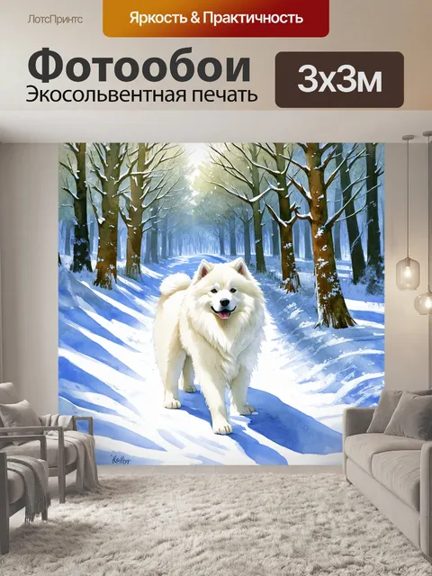 Фотообои самоед, стоящий на заснеженном лесном тропе среди замерзших деревьев, в художественном стиле акварели