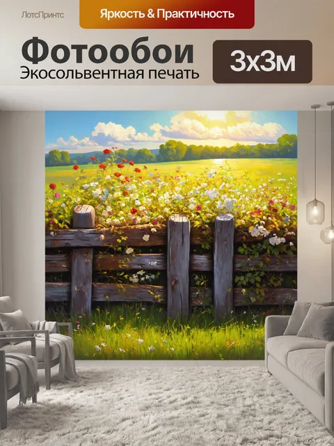 Фотообои утро изображают старый деревянный забор