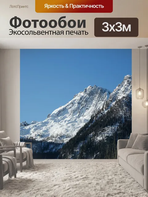 Фотообои Горы