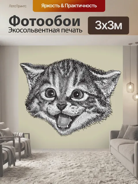 Фотообои Кошка