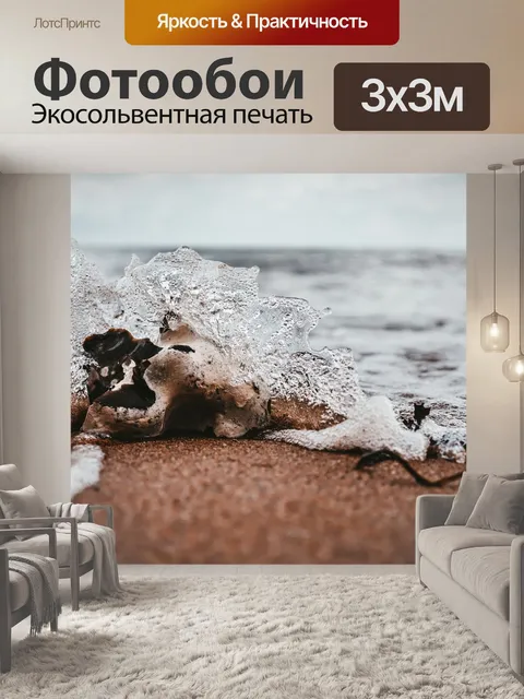 Фотообои Волны