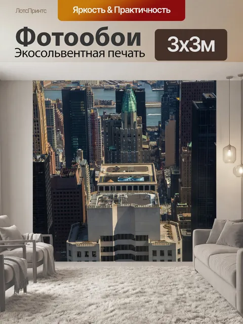 Фотообои Нью-Йорк