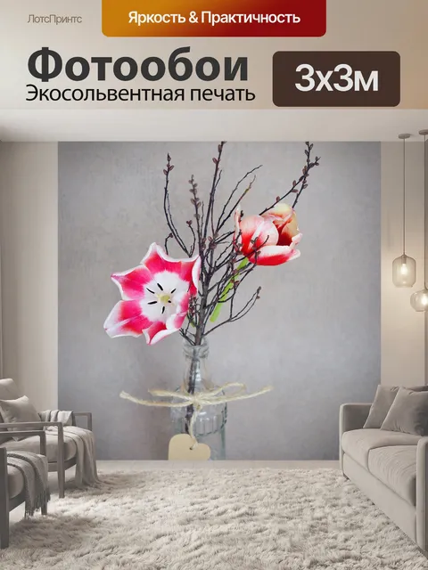 Фотообои Цветок