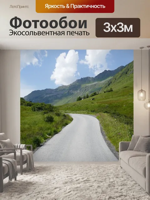 Фотообои Природа