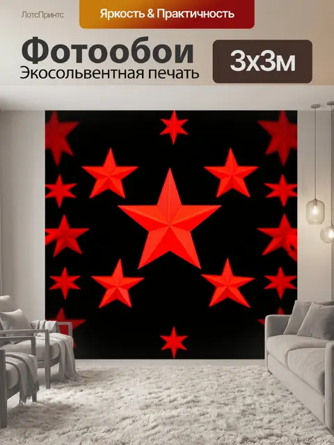 Фотообои красные звезды на черном фоне, абстракция и геометрия, стиль современного искусства