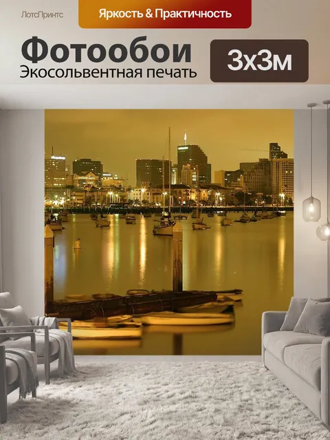 Фотообои Город
