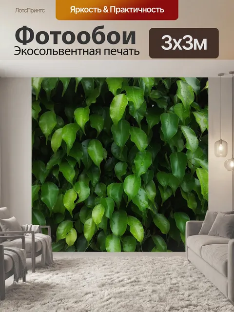 Фотообои Листья