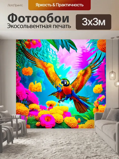 Фотообои животные в стиле психоделизм с красочными попугаями, летающими в неоновом лесу, окружённом яркими цветами