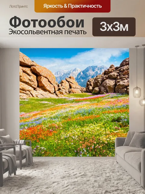 Фотообои далеко в горах необычные скалы и цветы, создающие уникальный пейзаж