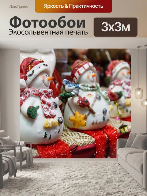 Фотообои Снеговики Рождественская