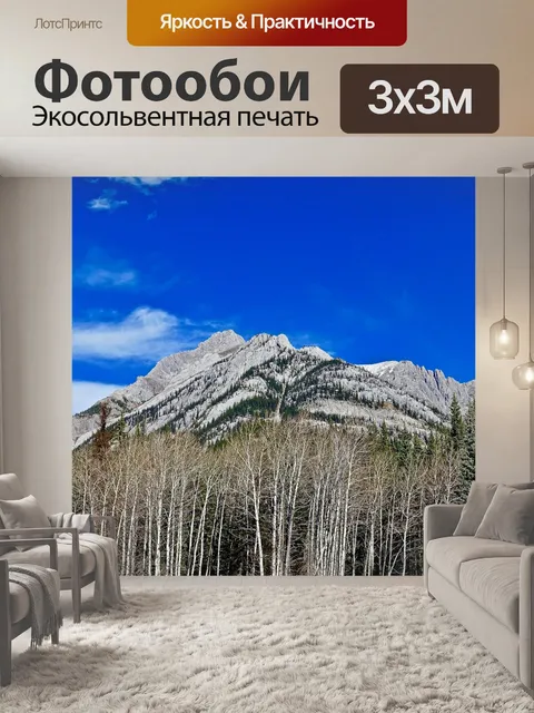 Фотообои Горы