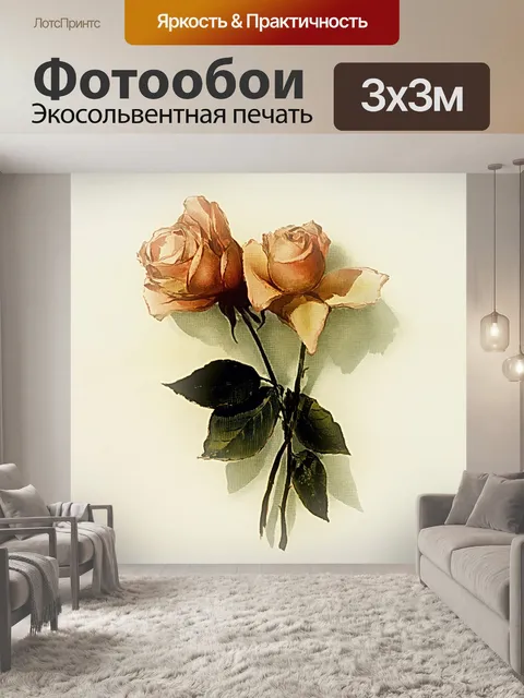 Фотообои Винтаж